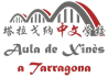 Centre de llengua i cultura xineses